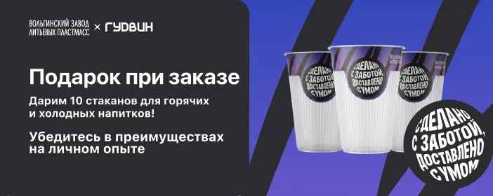 Промо Гудвин