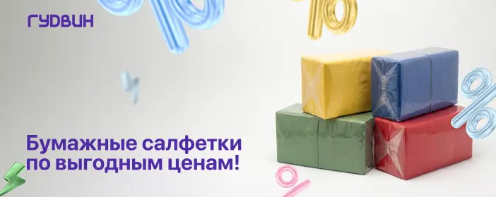 Распродажа салфеток