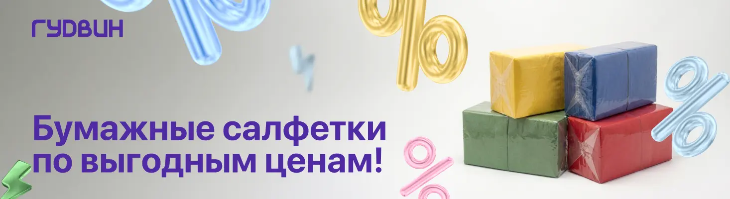 Распродажа салфеток