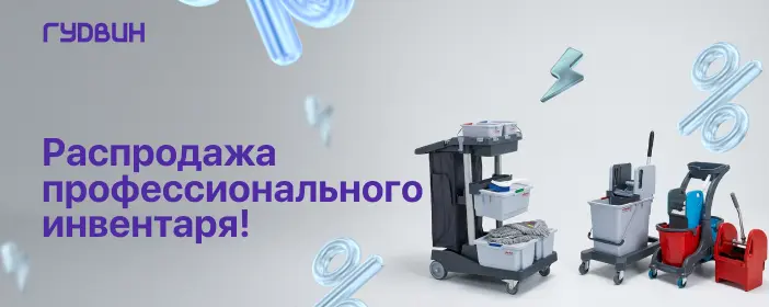 Распродажа инвентаря