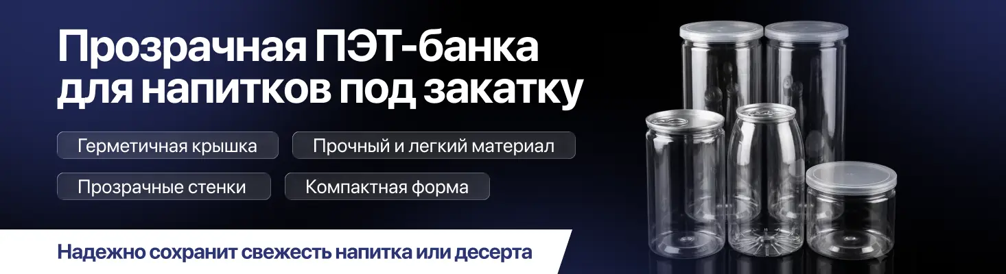 Банки ПЭТ
