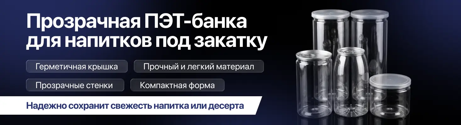 Банки ПЭТ