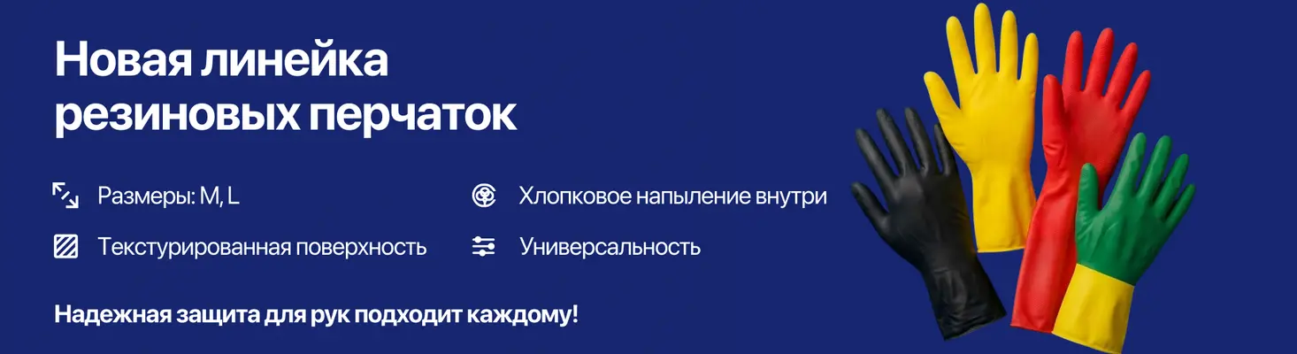 Новые перчатки