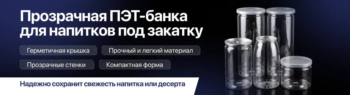 Банки ПЭТ