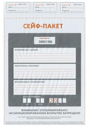 Сейф-пакет полиэтиленовый 328*510мм