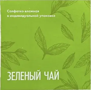 Салфетки влажные Зеленый чай (в инд.упак./саше) 60 х 60 мм (150 х 100 мм)