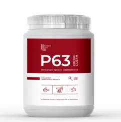 Средство для удаления кофейных масел P63 порошковое 1 кг
