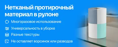 Нетканый протирочный материал