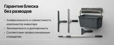 Инвентарь для стекол