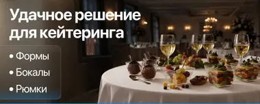 Фуршет