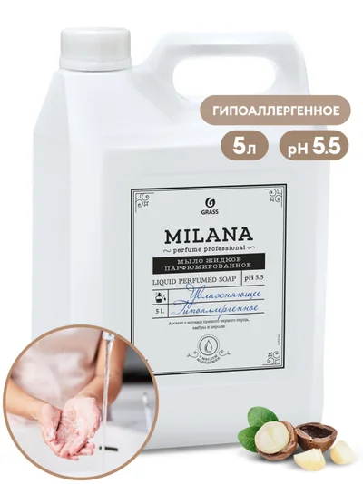 Мыло-крем жидкое для рук GRASS MILANA Professional Perfume 5 л (арт 125710) — фото 1
