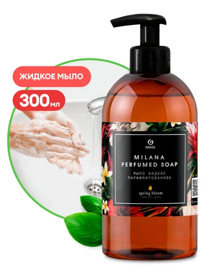 GRASS Парфюмированное жидкое мыло Milana Spring Bloom 300мл (арт 125448) — фото 1