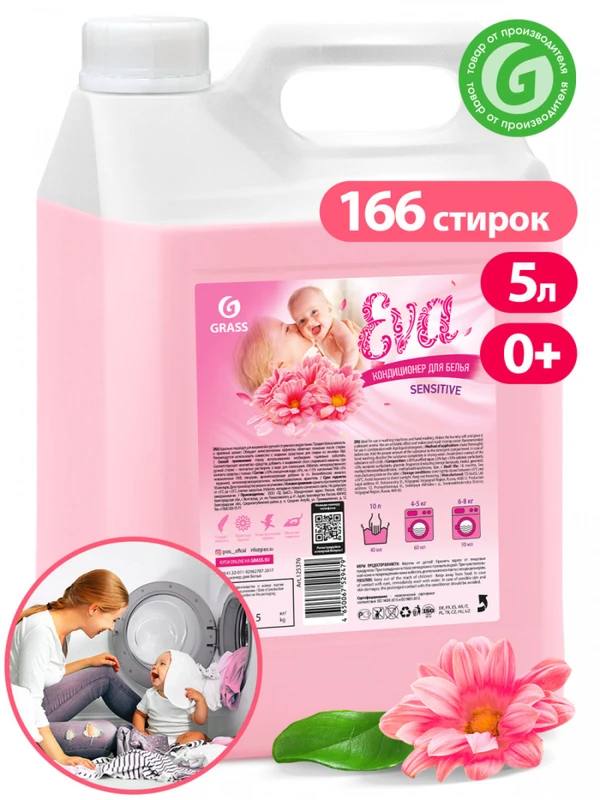 GRASS Кондиционер для белья EVA sensitive концентрированный 5кг — фото 1